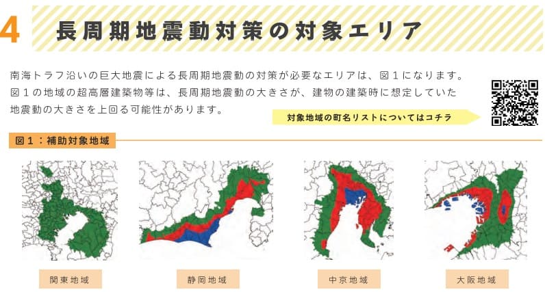 長周期地震動対策の対象エリア